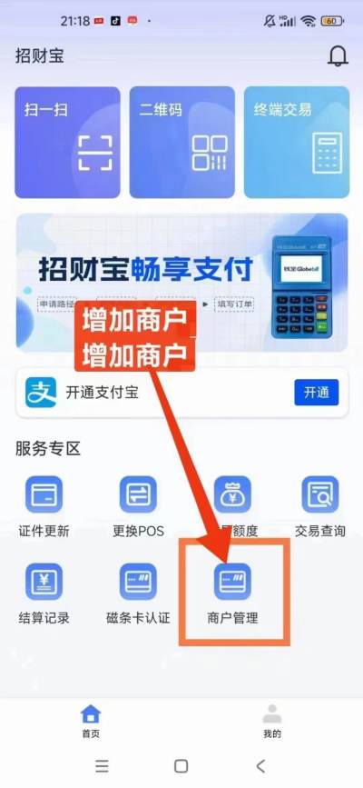 招财宝新增商户.jpg