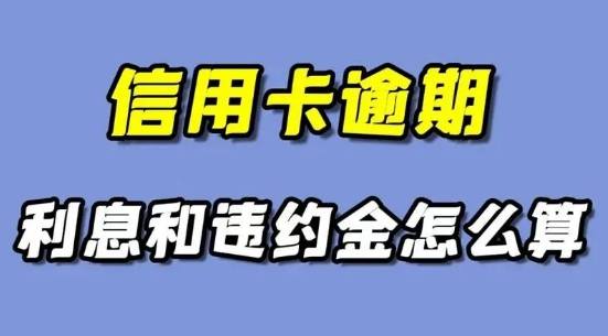 按时还款有罚息？信用卡你不知道的费用！