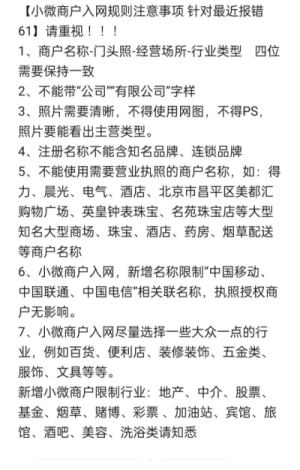 小微商户入网限制行业.jpg